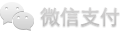 微信支付標(biāo)志